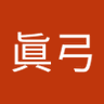 中島眞弓 的头像