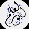 المرادي's profile picture