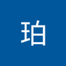 琥珀 profil fotoğrafı