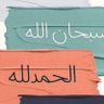 عيون الشوق profil fotoğrafı