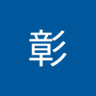 彰88's profile picture
