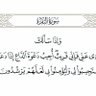 Фото профиля قصص عن فضل سورة البقرة 💫