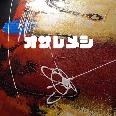 オサレメシ's profile picture