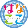 ハナココ's profile picture