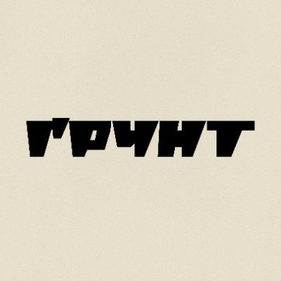 ҐРУНТ's profile picture