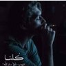 حامد الخياط 的头像