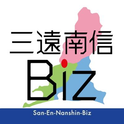 越境だより【三遠南信Biz公式】's profile picture