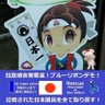 Фото профиля よっしー 日本国政を改善する会🎌