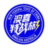 Ellis Smith(澳喜特战旅)'s profile picture