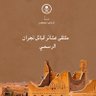 Фото профиля ملتقى عشائر قبائل نجران الرسمي