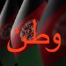 Profilbild von وطن🇦🇫