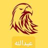 عبدالله's profile picture