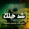 Фото профиля 🌟♡أنـي̷ـــق✍متم̷ـــرد♡🌟
