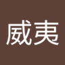 Profilbild von 伊野十二次郎