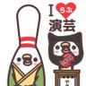 やまだ寄席 profil fotoğrafı