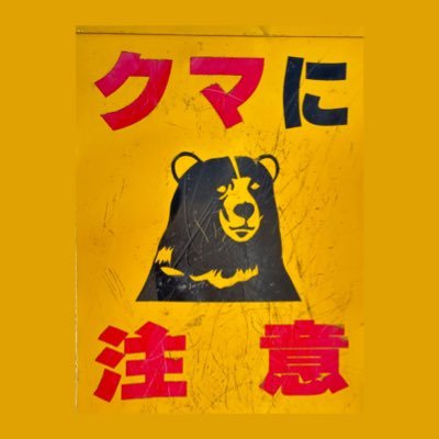 bearkumano's profile picture