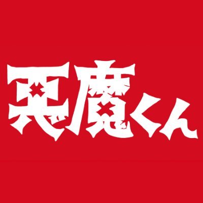 アニメ『悪魔くん』公式's profile picture