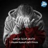 Фото профиля المصيبة
