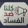 Profilbild von جاسم الذياب