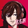 実況者FREA 𝕏 代名詞のリーダー 的头像