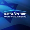 ישראל ביתנו profil fotoğrafı