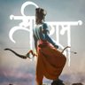 Ranu Jha🚩🇮🇳🚩 的头像