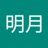 李明月's profile picture