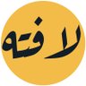 لافته 💛's profile picture
