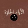 Фото профиля مشاري