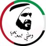 وطني شموخي🇦🇪 profil fotoğrafı