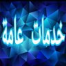 ابو نواف الجميلي profil fotoğrafı