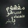 القلب الحنون 的头像