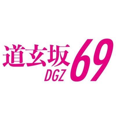 道玄坂69's profile picture