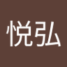 Profilbild von 河村悦弘