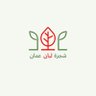 شجرة لبان عمان's profile picture