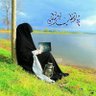 نسائم مهدوية✨'s profile picture