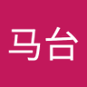 张马台's profile picture