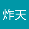 Profilbild von 吊炸天