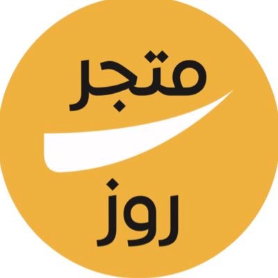 متجر روز's profile picture