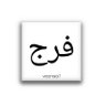 فرج المزوغى's profile picture