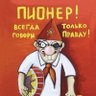 Profilbild von Zлой Пионер