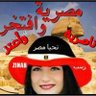 Фото профиля زينب الصفوانى