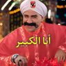 Фото профиля اهلاوي مصري