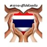 ใจเขา ใจเรา 的头像