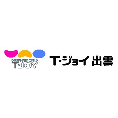 T・ジョイ出雲's profile picture