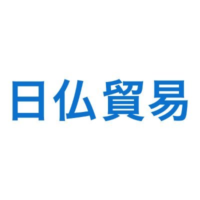 日仏貿易株式会社's profile picture