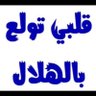 الجوهرة التميمي profil fotoğrafı