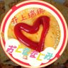 Фото профиля ꧁Mijumond🛼H̷・̷A̷・̷F̷⁑⌘꧂HiHi Jets→KEY TO LIT井上瑞稀くん