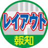 Profilbild von スポーツ報知 レイアウト担当