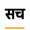 सच की आवाज🤝 profil fotoğrafı